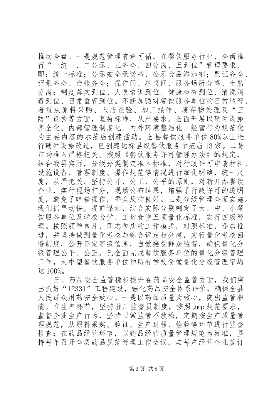 县食药监局工作总结报告_第2页