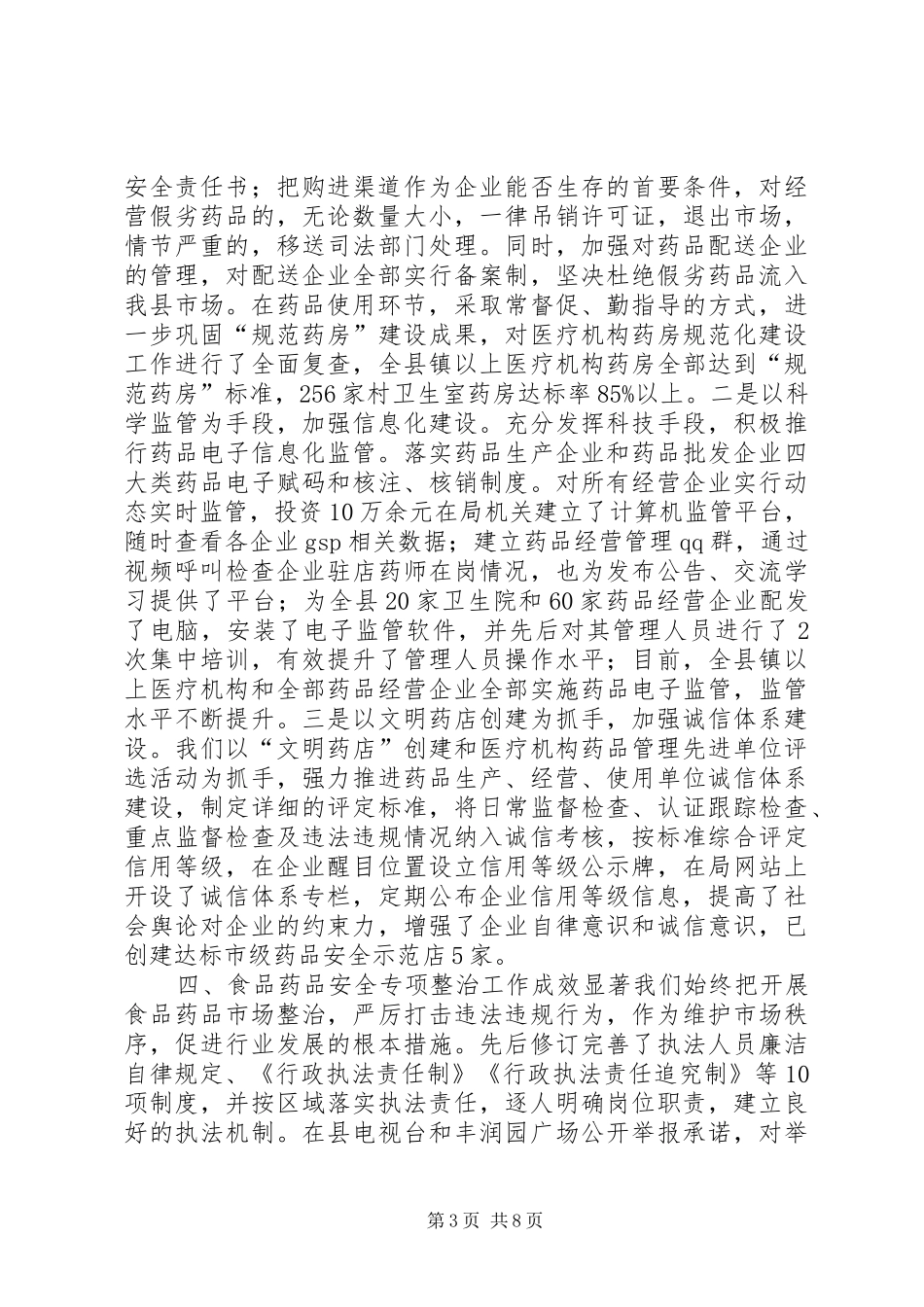 县食药监局工作总结报告_第3页