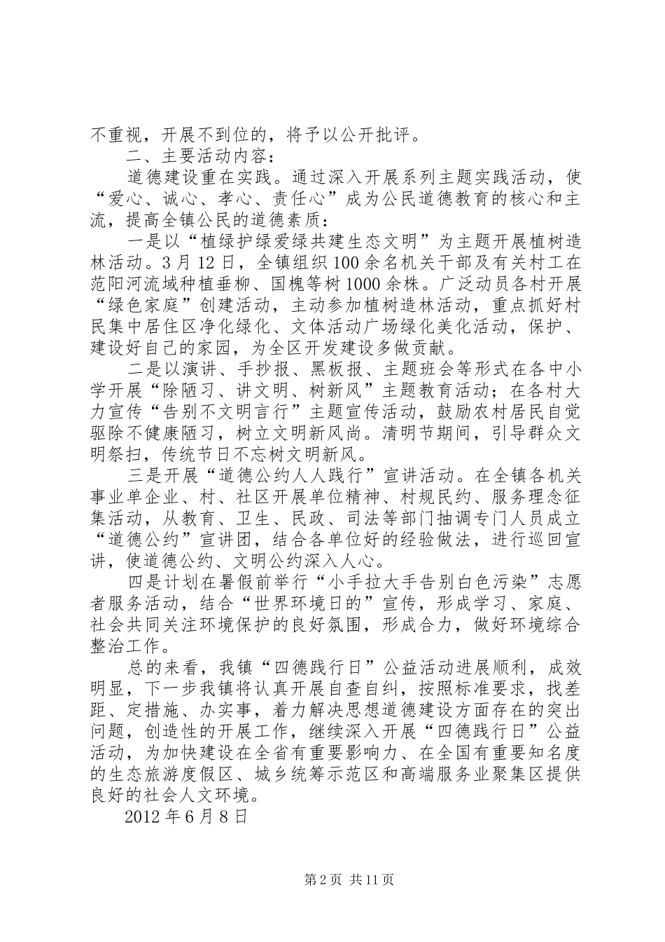 四德建设工作总结_第2页