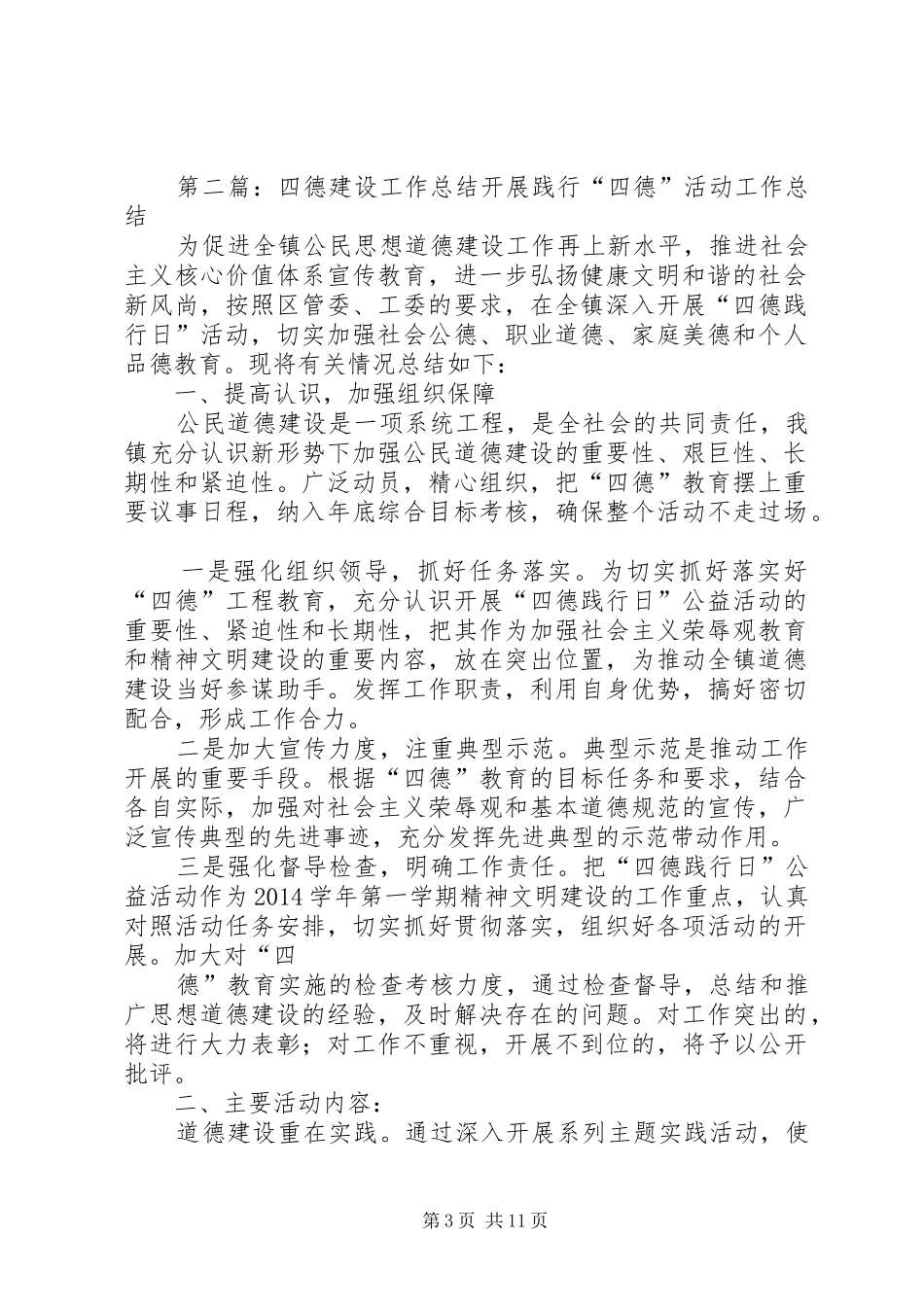 四德建设工作总结_第3页