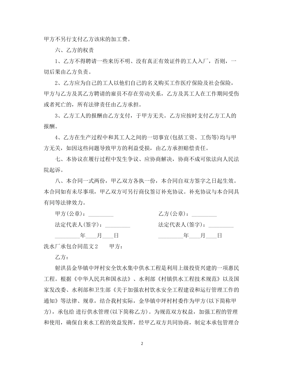 洗水厂承包合同_第2页