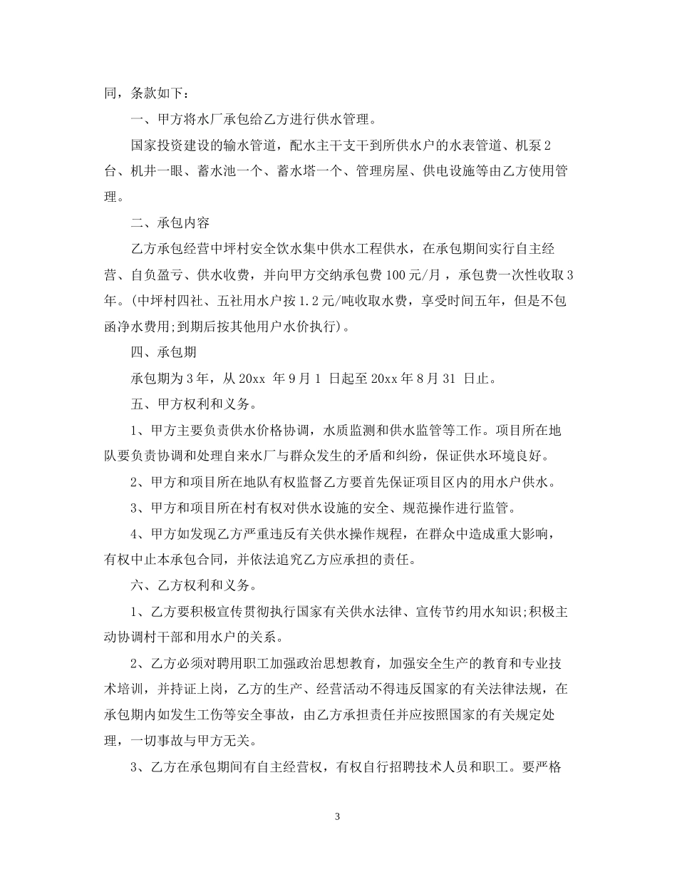洗水厂承包合同_第3页