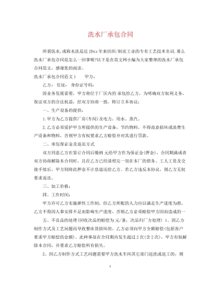 洗水厂承包合同