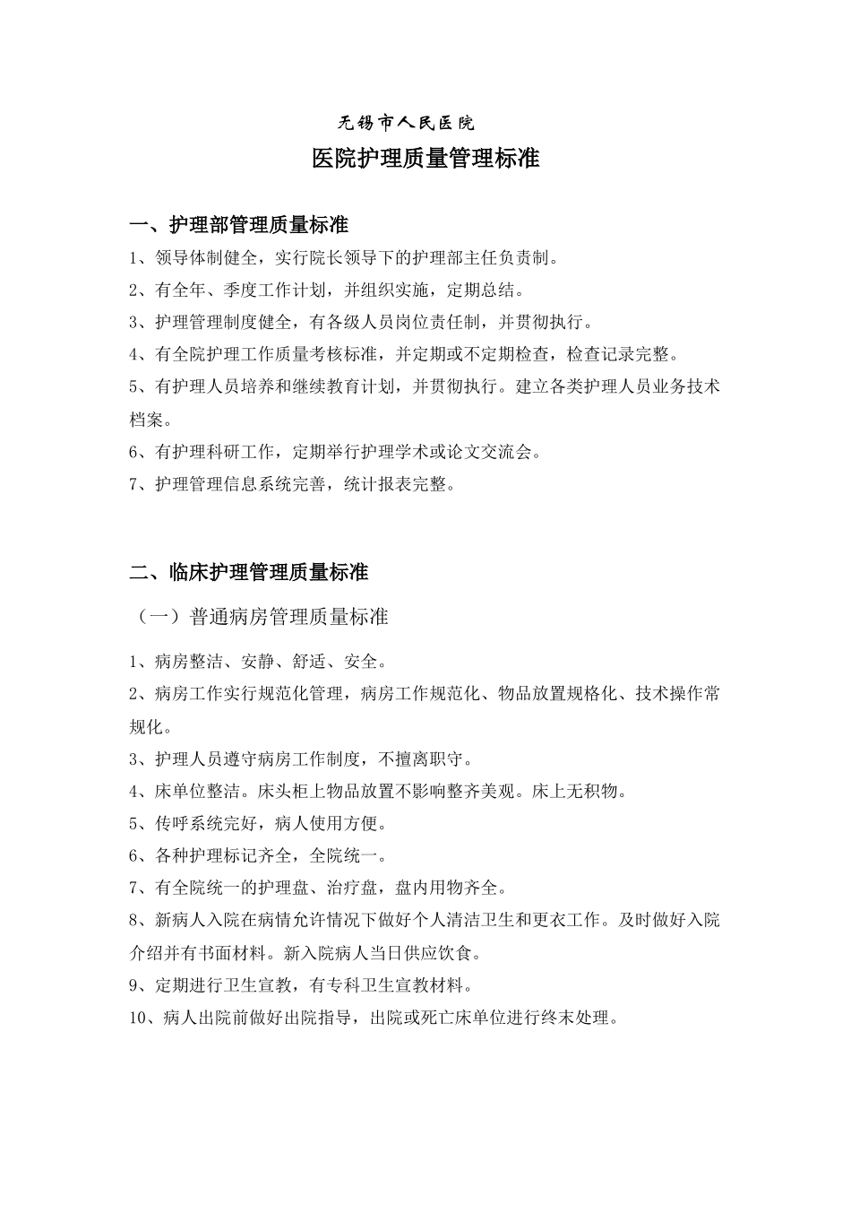 护理质量标准_第3页