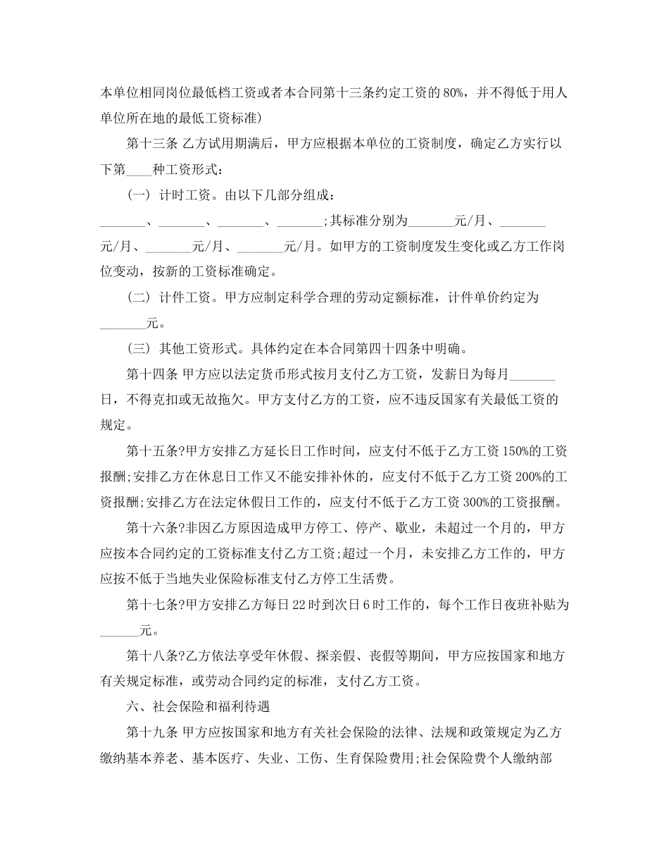 年劳动合同范本标准版【下载】_第2页