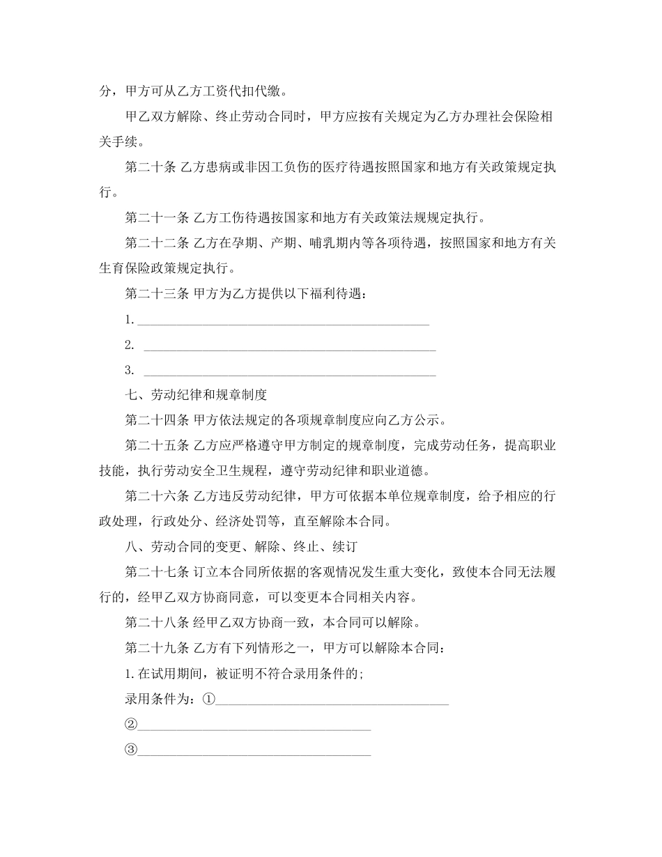 年劳动合同范本标准版【下载】_第3页