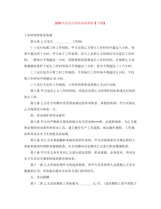 年劳动合同范本标准版【下载】