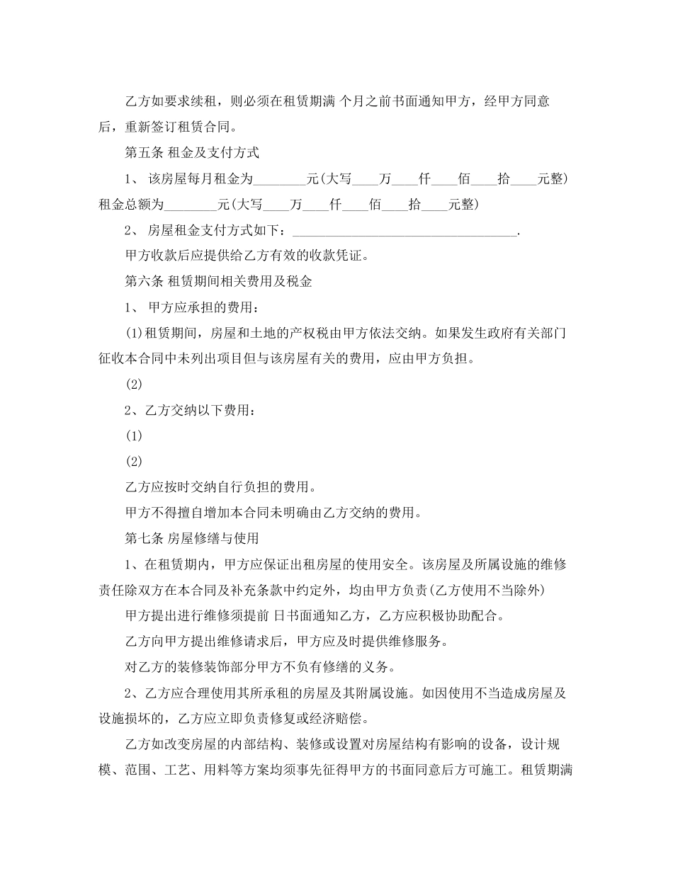 上海房屋出租合同样本3篇_第2页