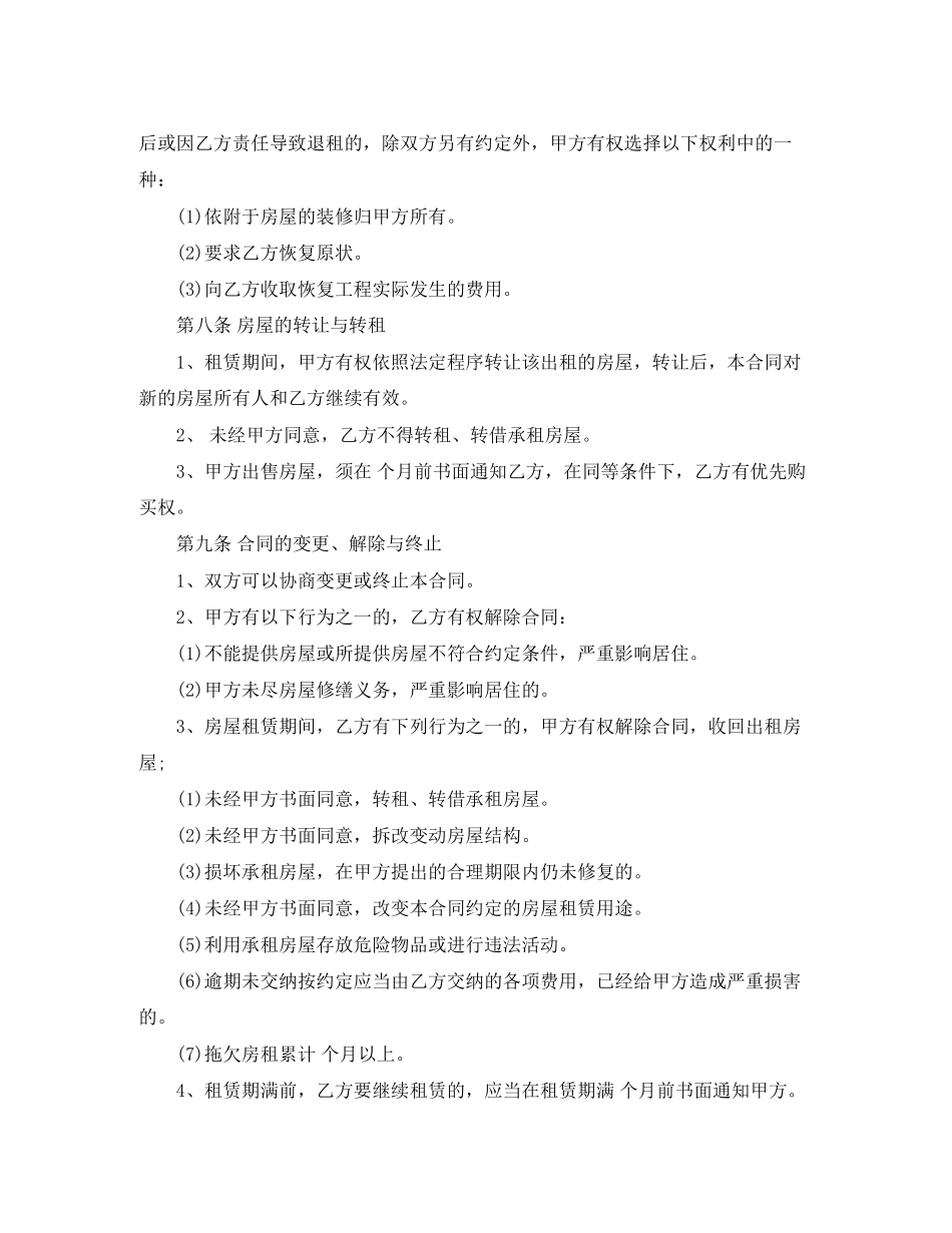 上海房屋出租合同样本3篇_第3页