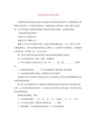 上海房屋出租合同样本3篇