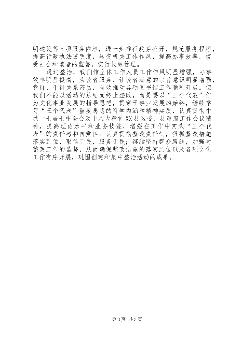 图书馆发展环境整治活动总结_第3页