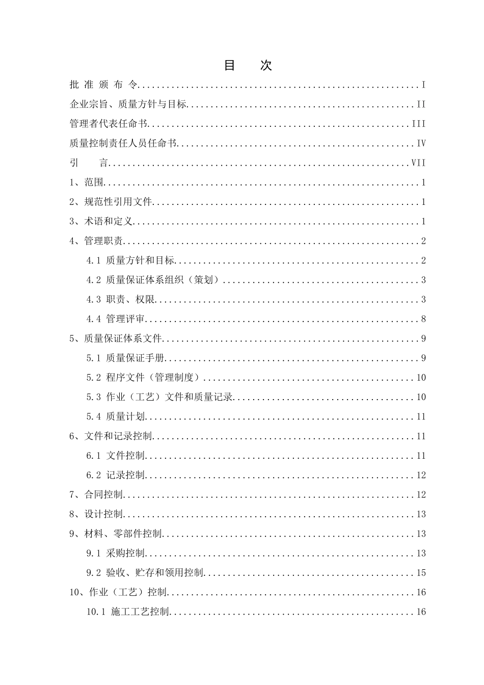 锅炉安装质量保证手册XXXX0614_第2页