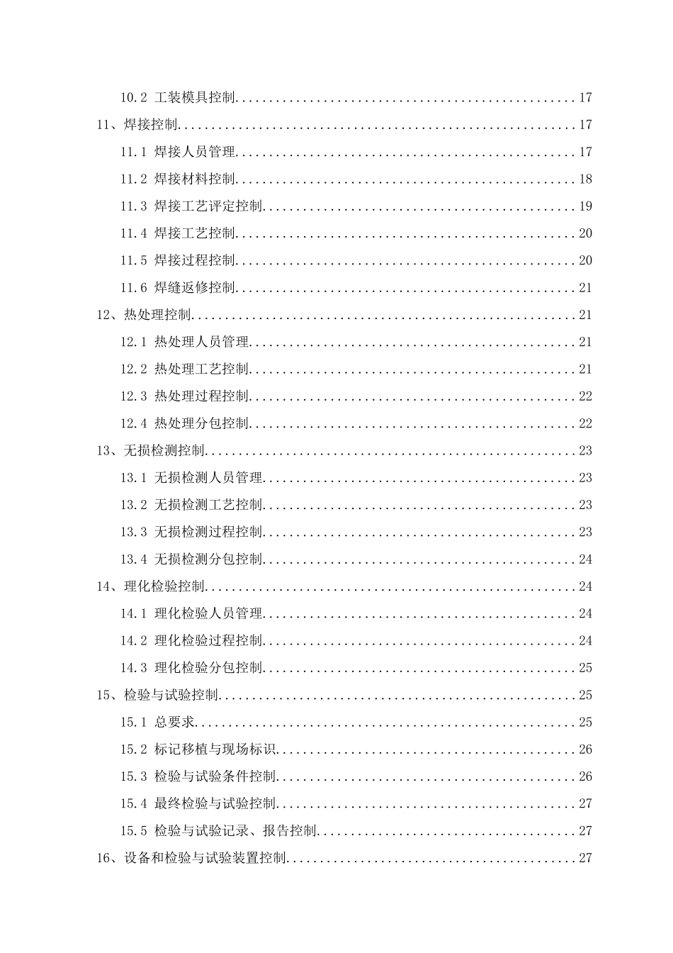 锅炉安装质量保证手册XXXX0614_第3页