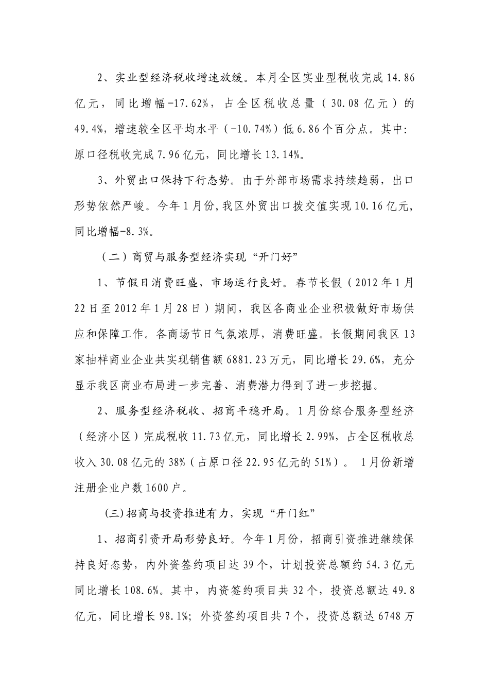 XXXX年1月区工商业经济运行分析_第2页