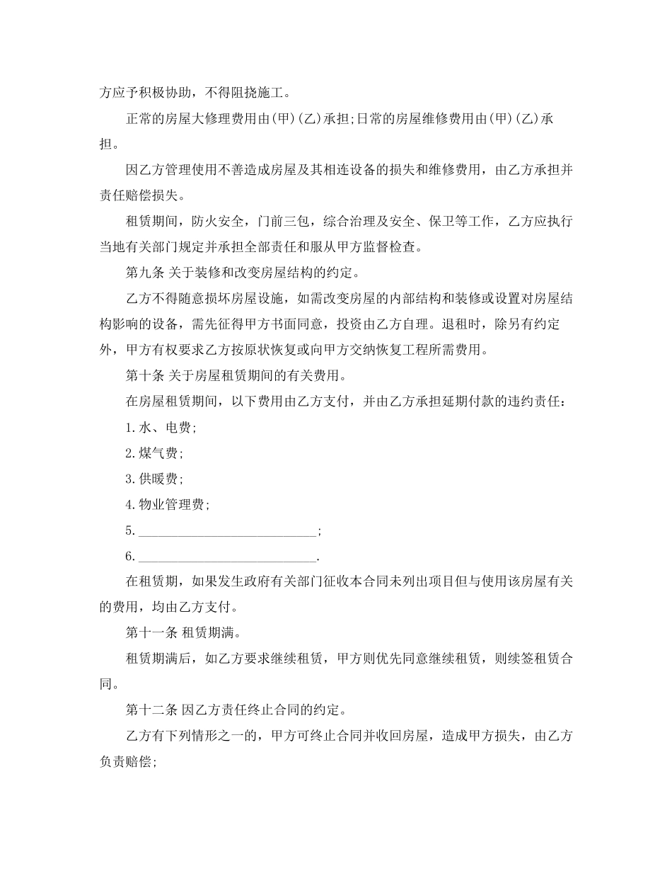 个人租房简单合同书范本下载_第2页