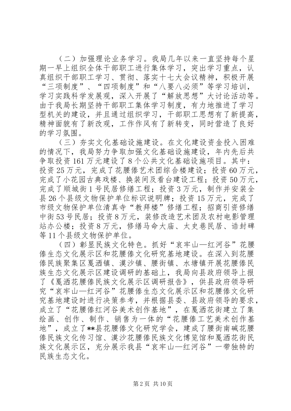 县文化局文化工作总结_第2页