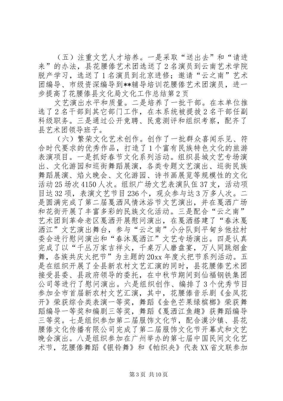县文化局文化工作总结_第3页