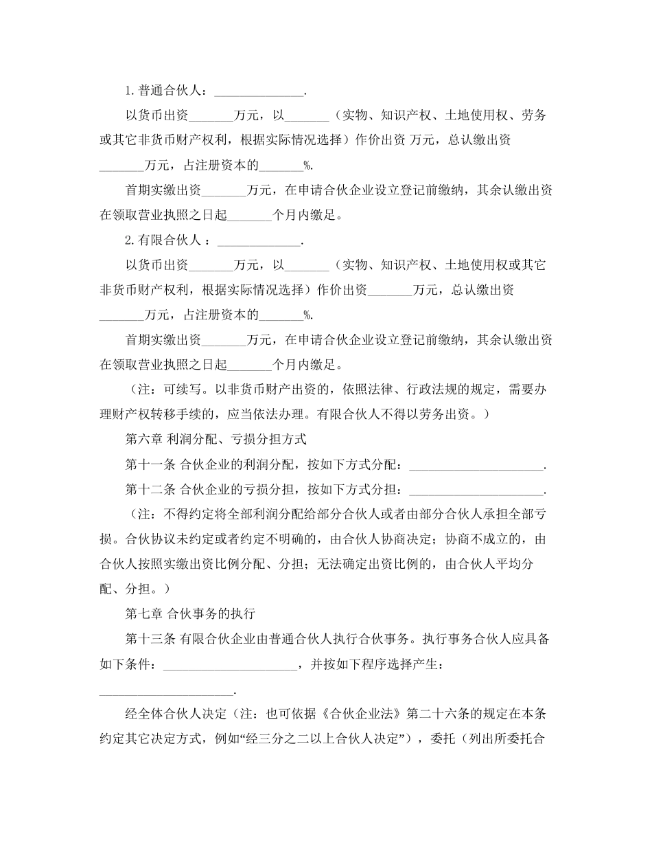 有限合伙协议书范本_第2页
