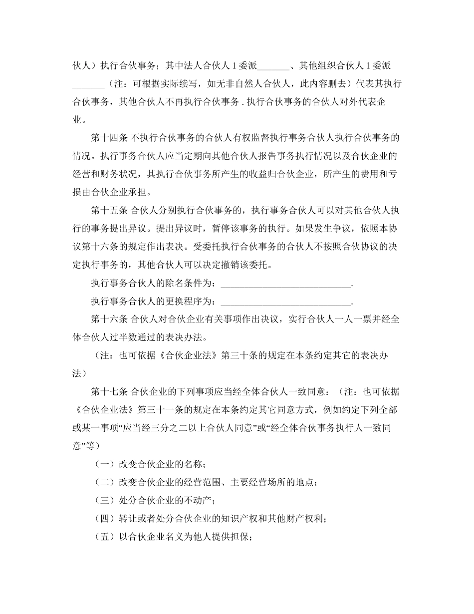 有限合伙协议书范本_第3页