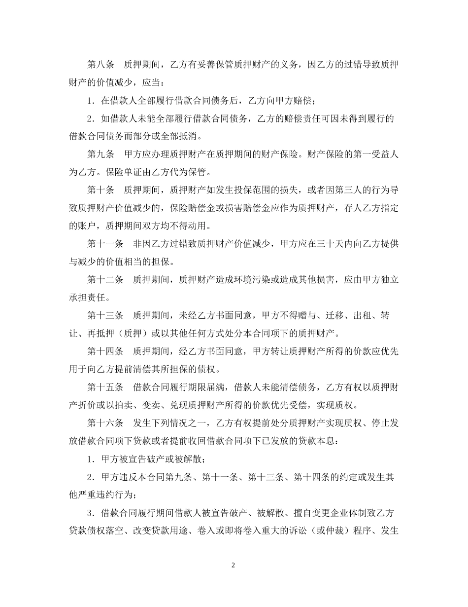 担保合同范本_第2页