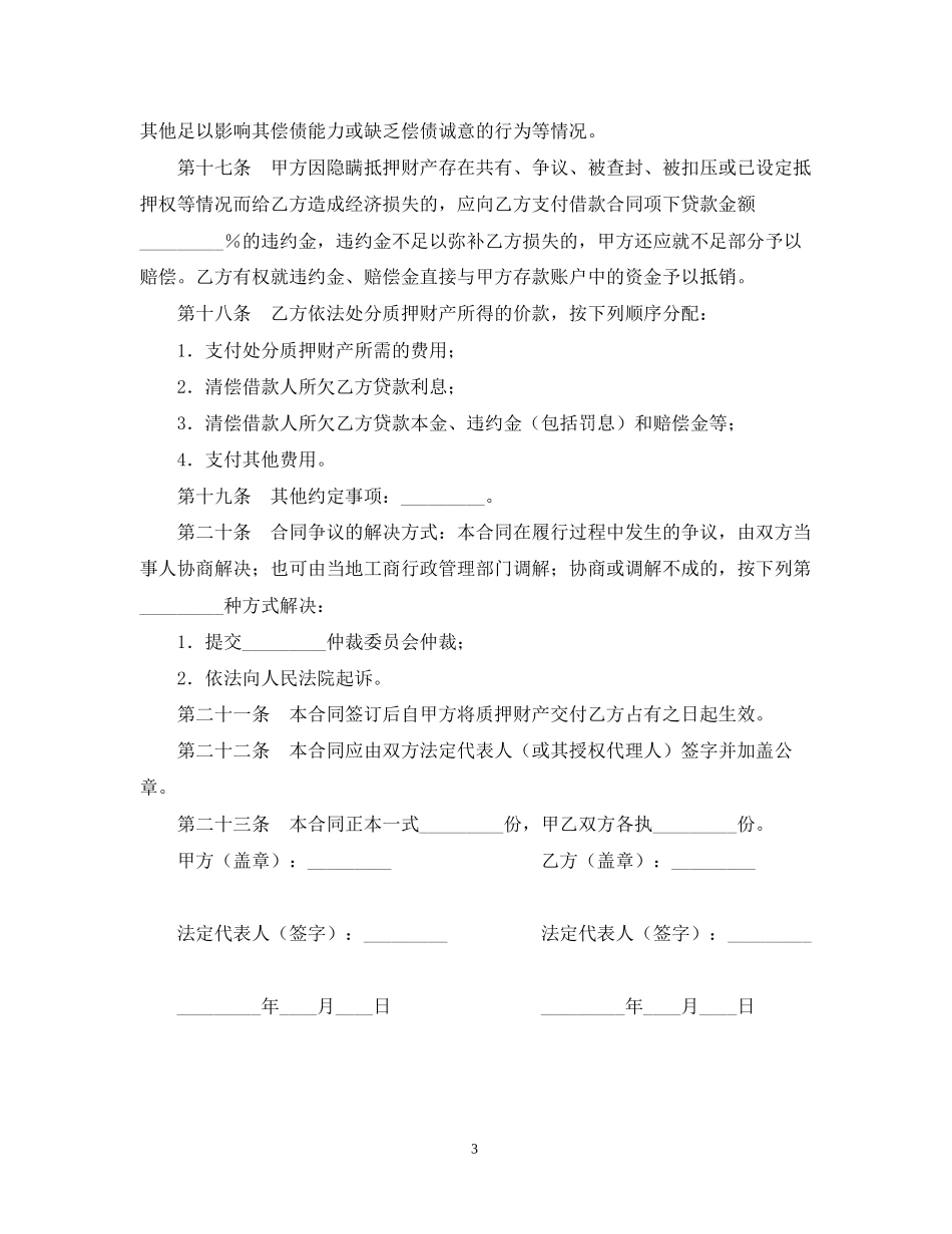 担保合同范本_第3页