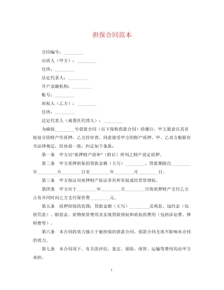 担保合同范本