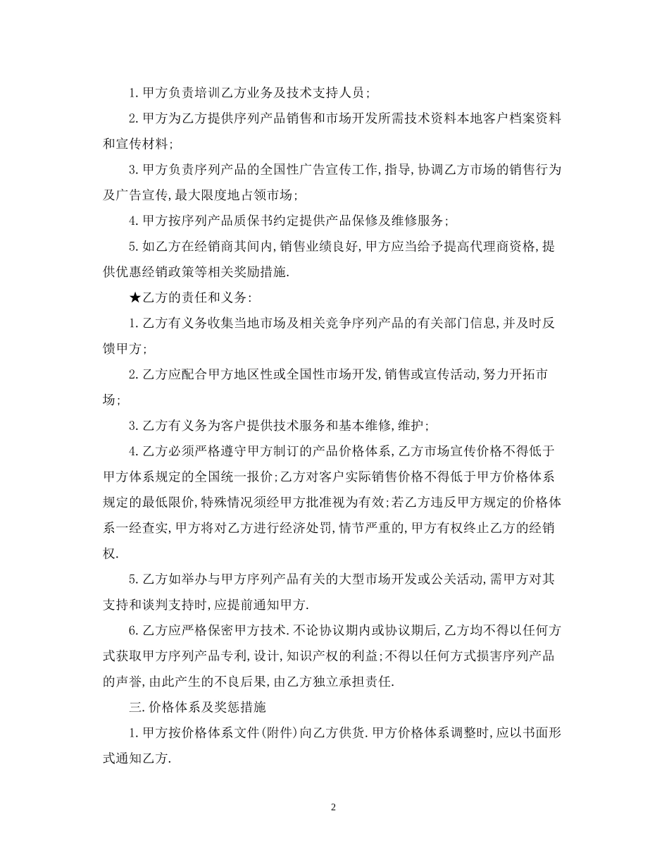 激光器设备代理合同范本_第2页