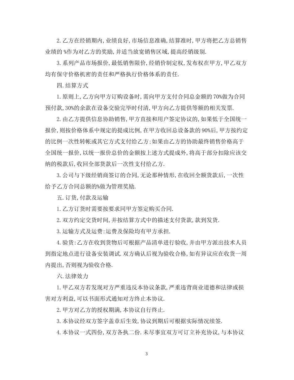 激光器设备代理合同范本_第3页