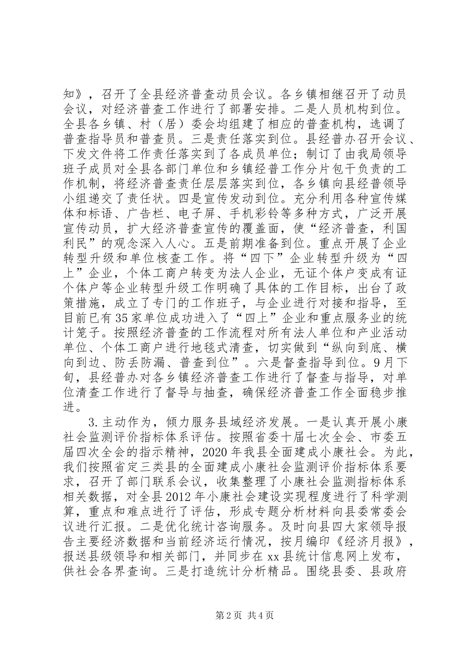 市政府年度党风廉政工作总结_第2页