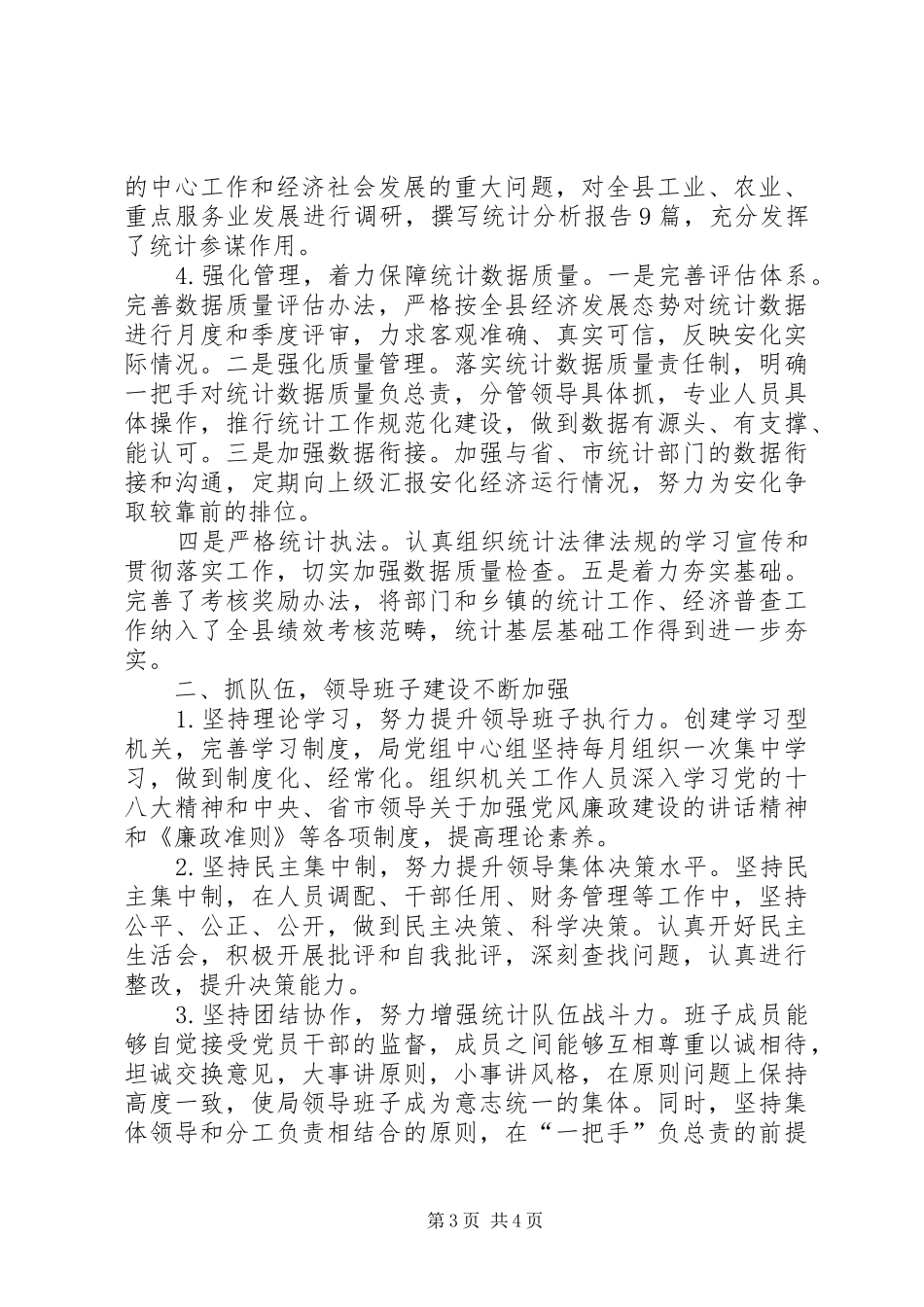 市政府年度党风廉政工作总结_第3页