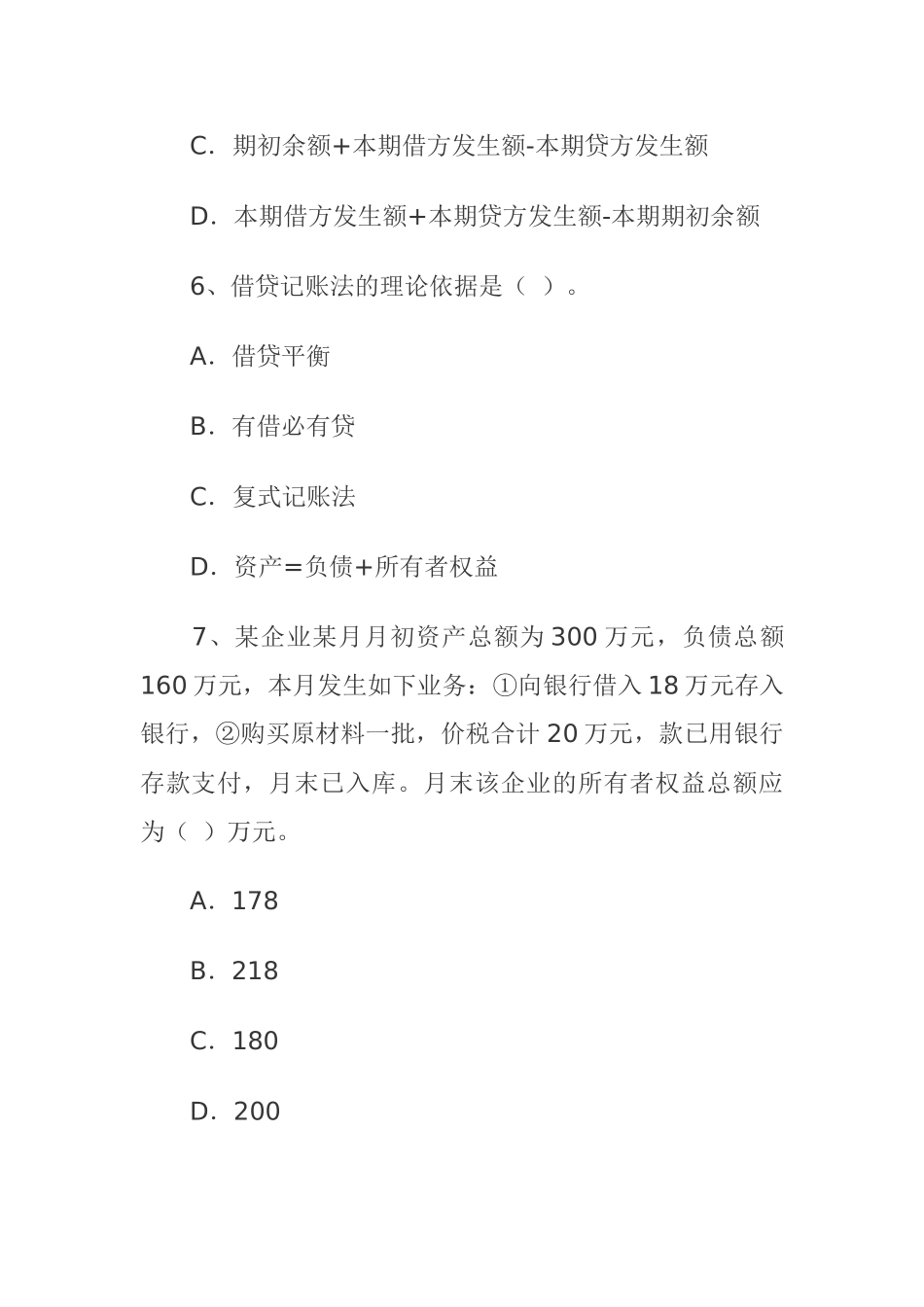财务《会计基础》从业考试试题_第3页