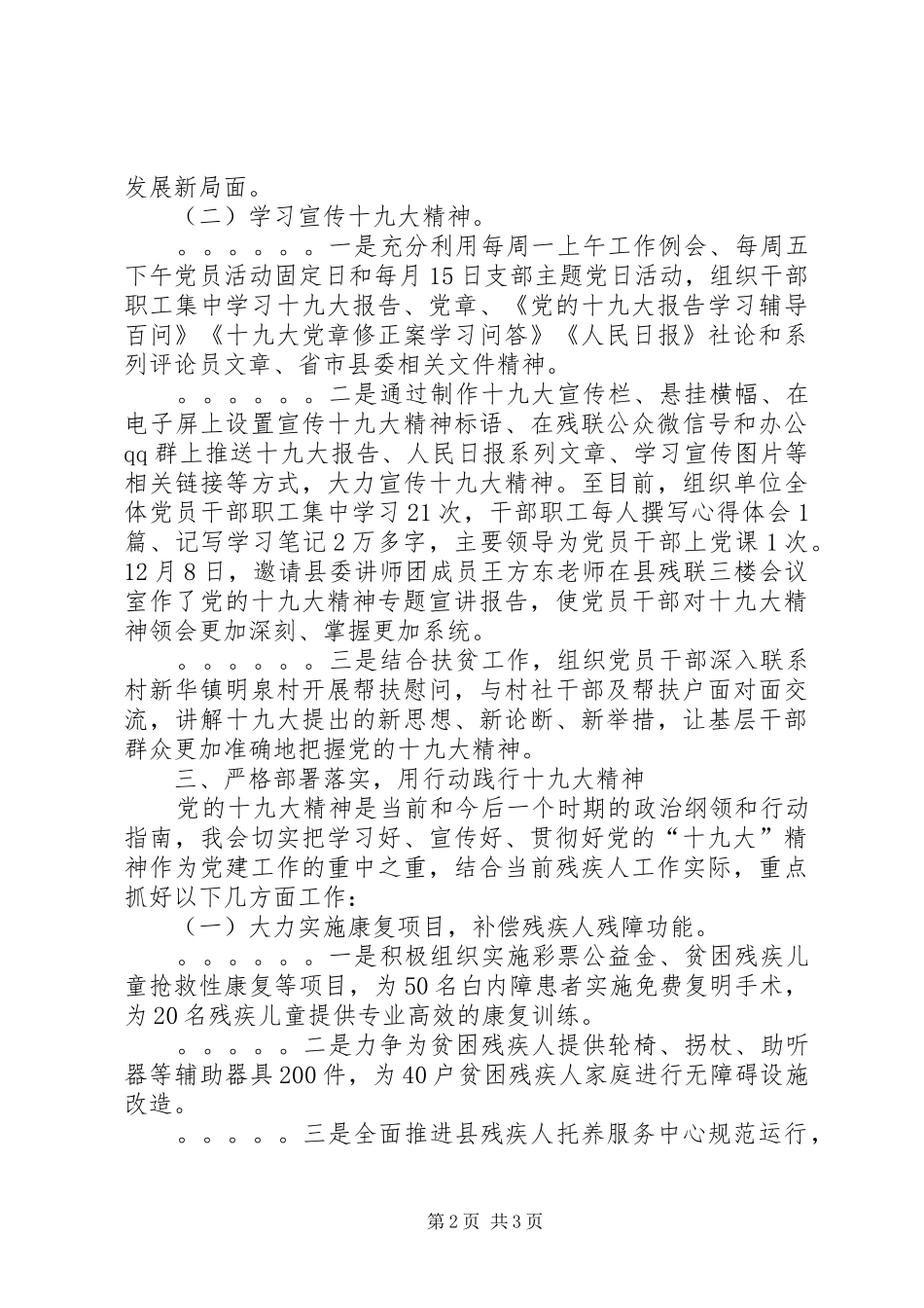 学习贯彻落实党的十九大精神情况工作总结_第2页
