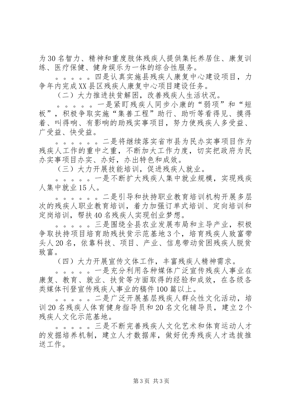 学习贯彻落实党的十九大精神情况工作总结_第3页