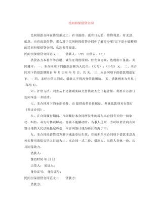 民间担保借贷合同