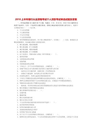 个人贷款管理知识及财务知识分析考题答案