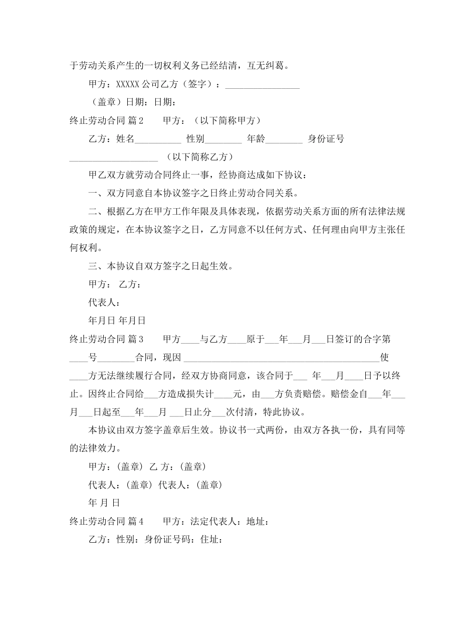 终止劳动合同锦集7篇_第2页