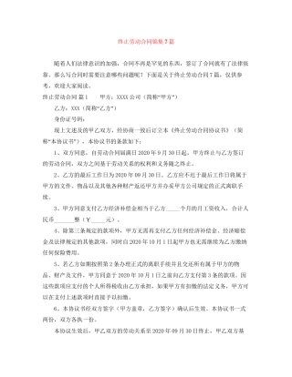 终止劳动合同锦集7篇