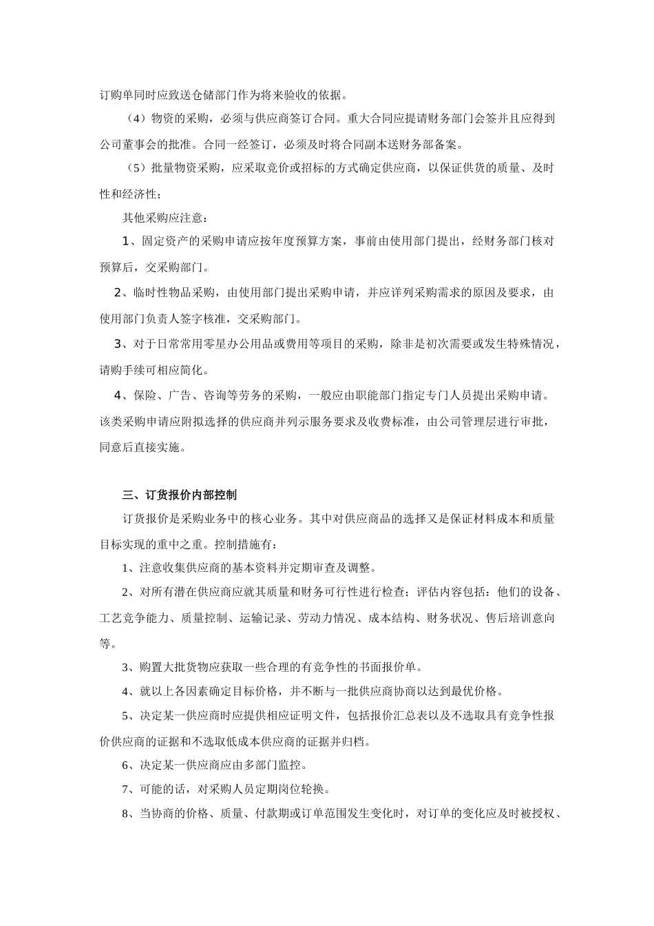 采购与付款内部控制_第2页