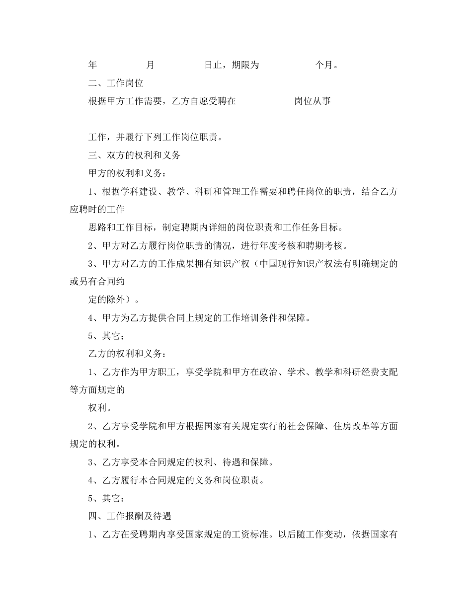 教职工劳动合同范本_第2页