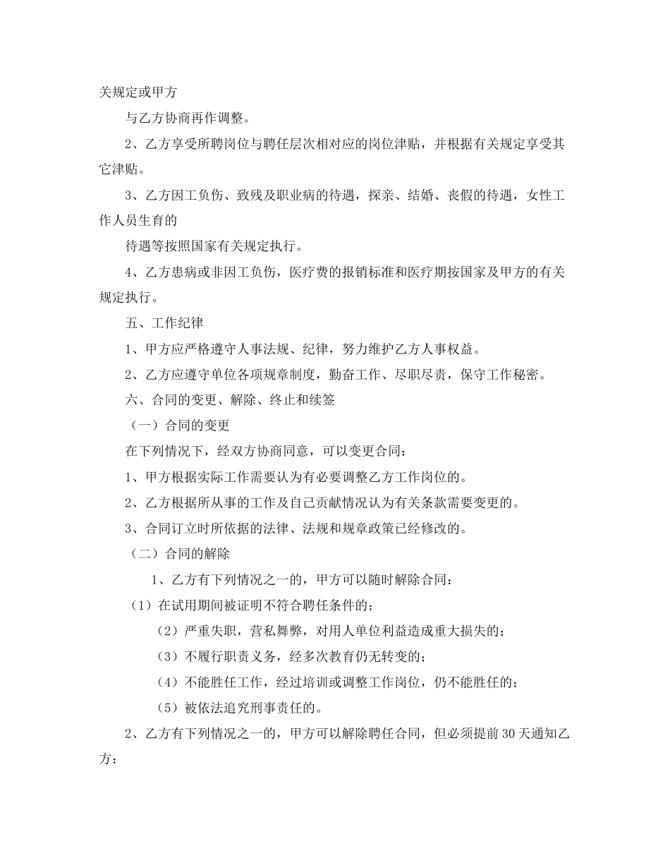 教职工劳动合同范本_第3页