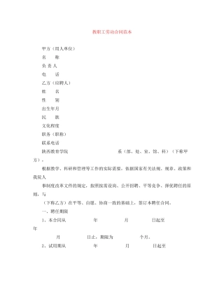 教职工劳动合同范本