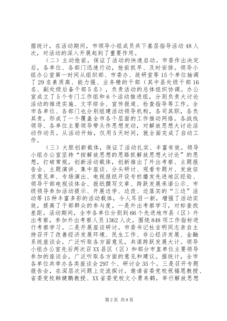 学先进找差距活动总结_第2页