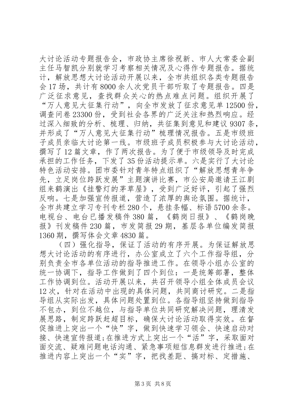 学先进找差距活动总结_第3页