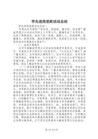 学先进找差距活动总结
