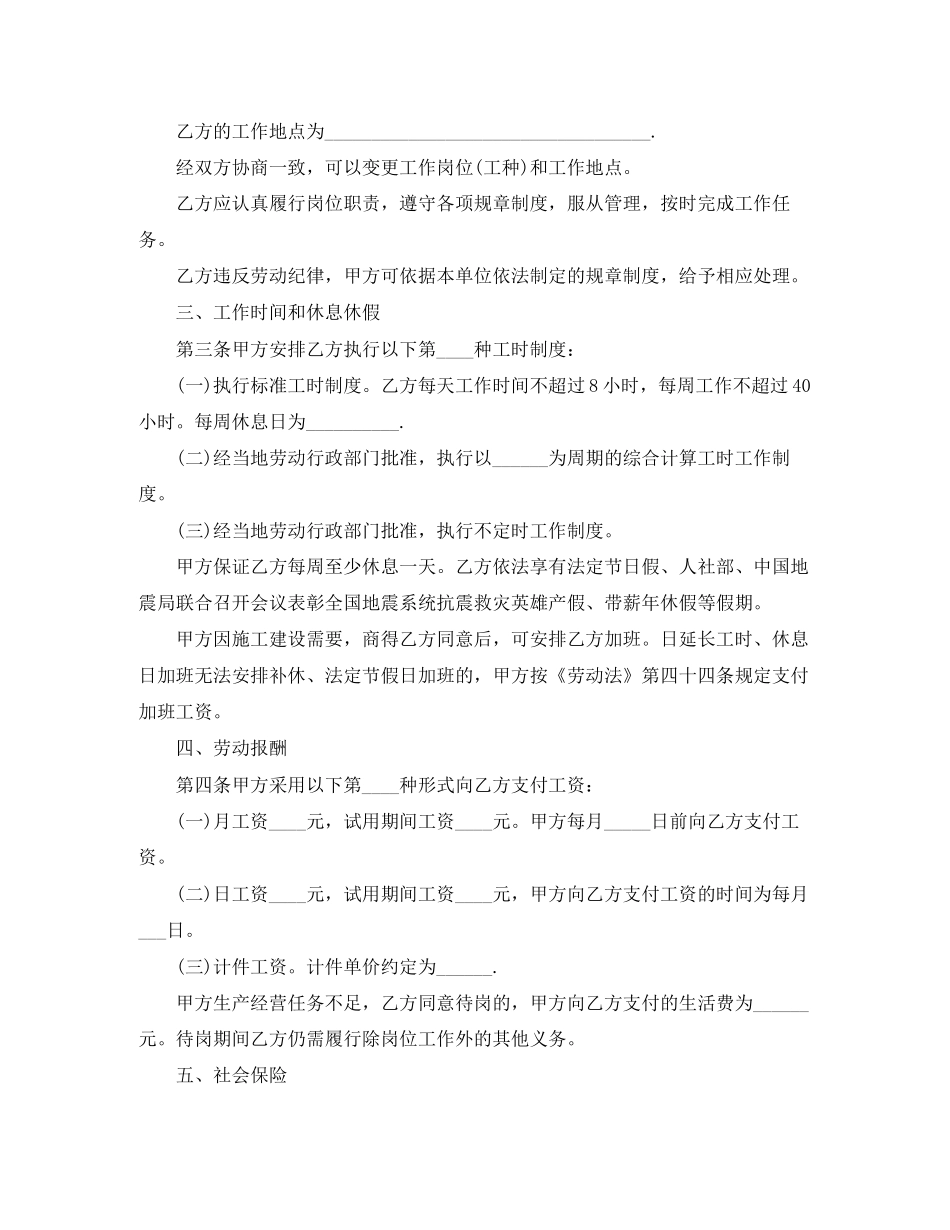 试用期解除劳动合同范文_第2页