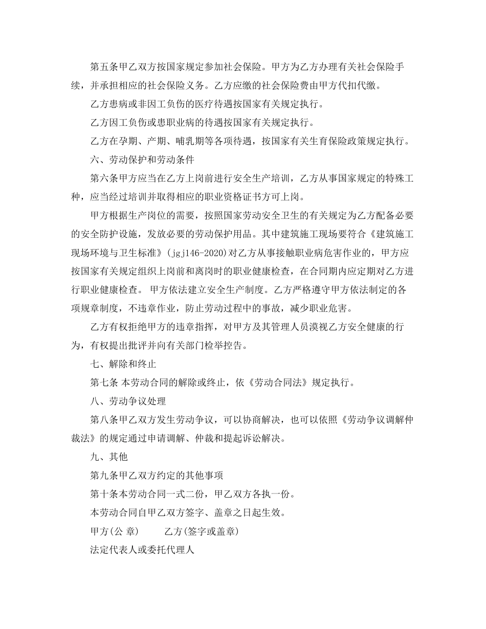 试用期解除劳动合同范文_第3页