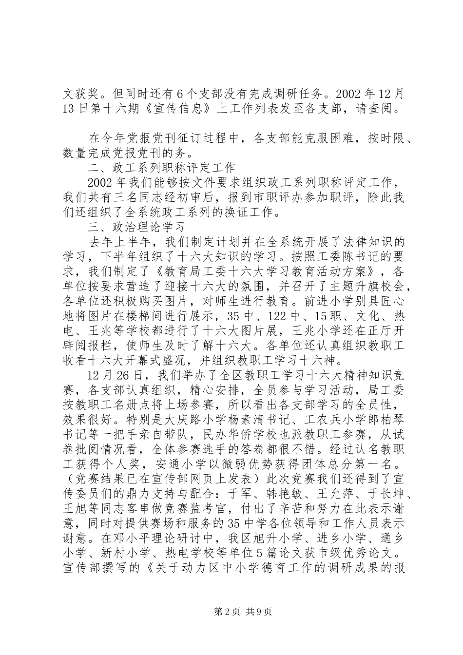 县教体委宣传部工作总结-关于体委的工作总结_第2页