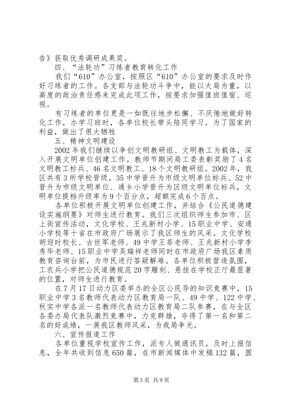 县教体委宣传部工作总结-关于体委的工作总结_第3页