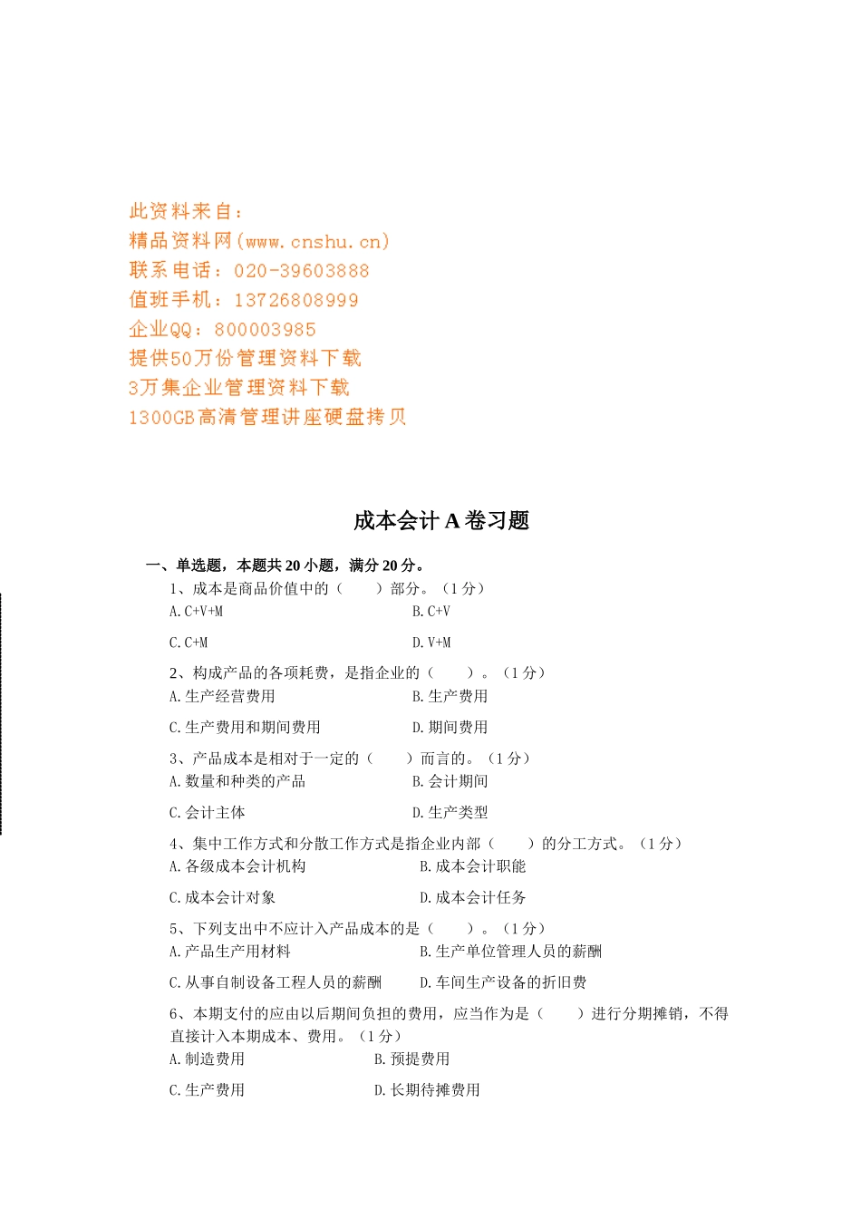成本会计A卷习题_第1页