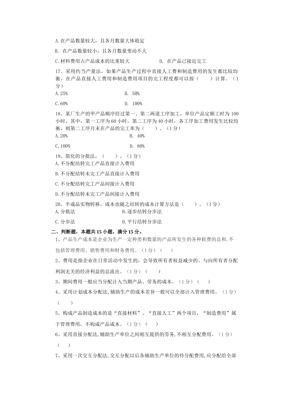 成本会计A卷习题_第3页